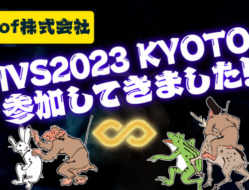 【IVS2023 KYOTO】今年もIVSに参加していくどすえ。