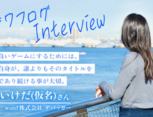【社員インタビュー】デバッガーの『いけだ(仮名)』さんに独占インタビュー！