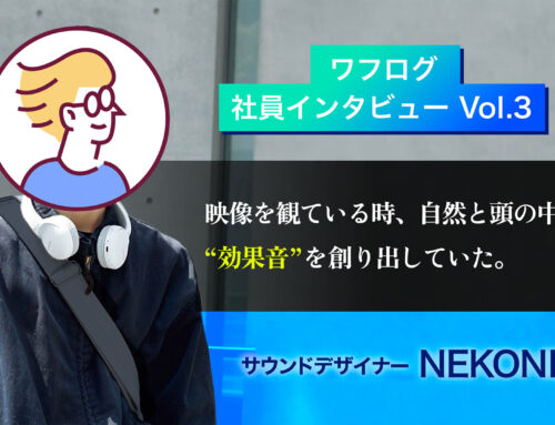 【社員インタビュー】サウンドデザイナーのNEKONEさんに独占インタビュー！